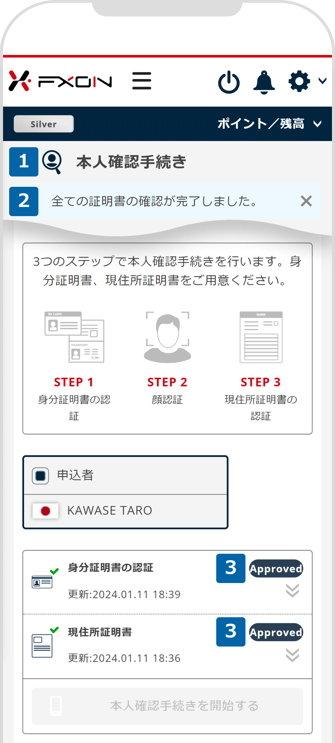 本人確認手続き完了