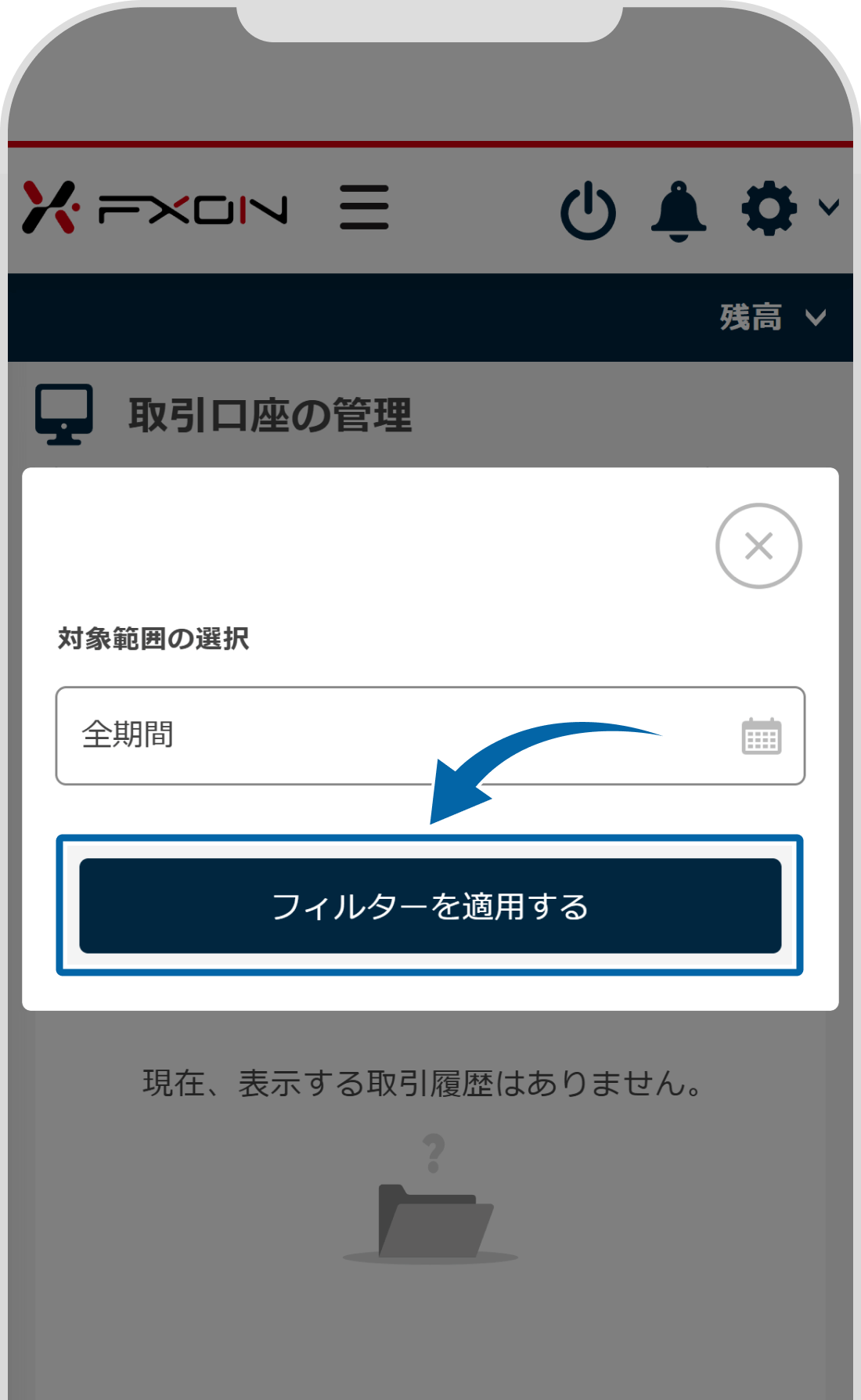 フィルターを適用