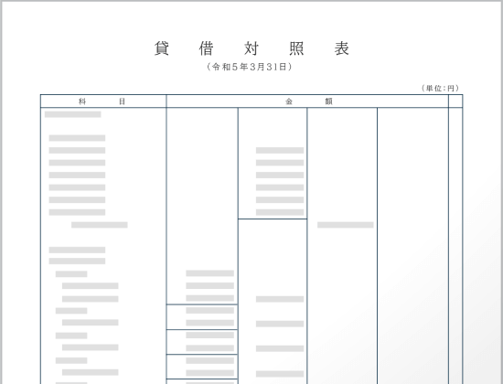 貸借対照表