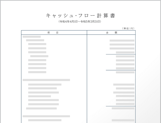 キャッシュフロー計算書