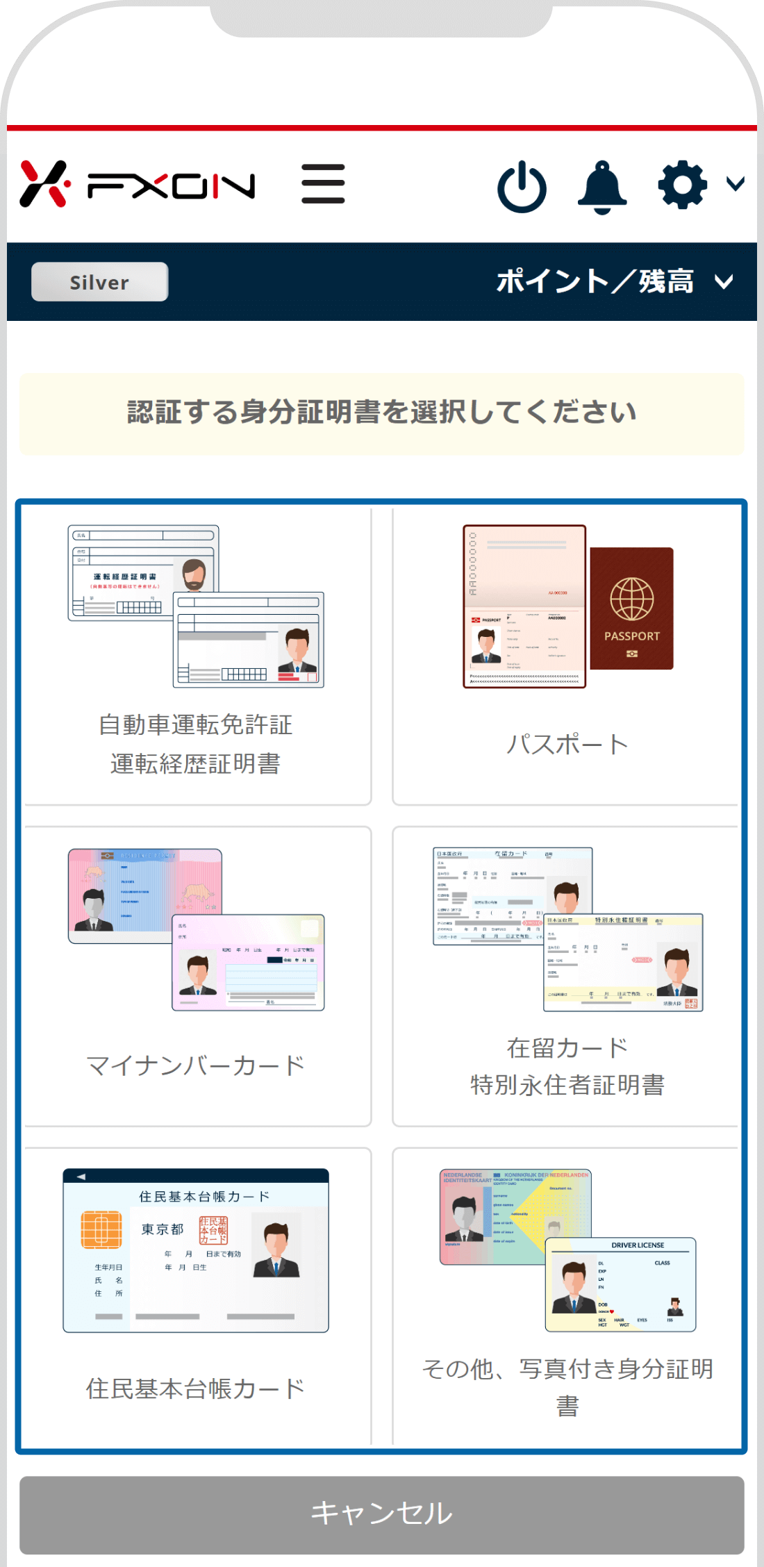 身分証明書選択画面【SP】