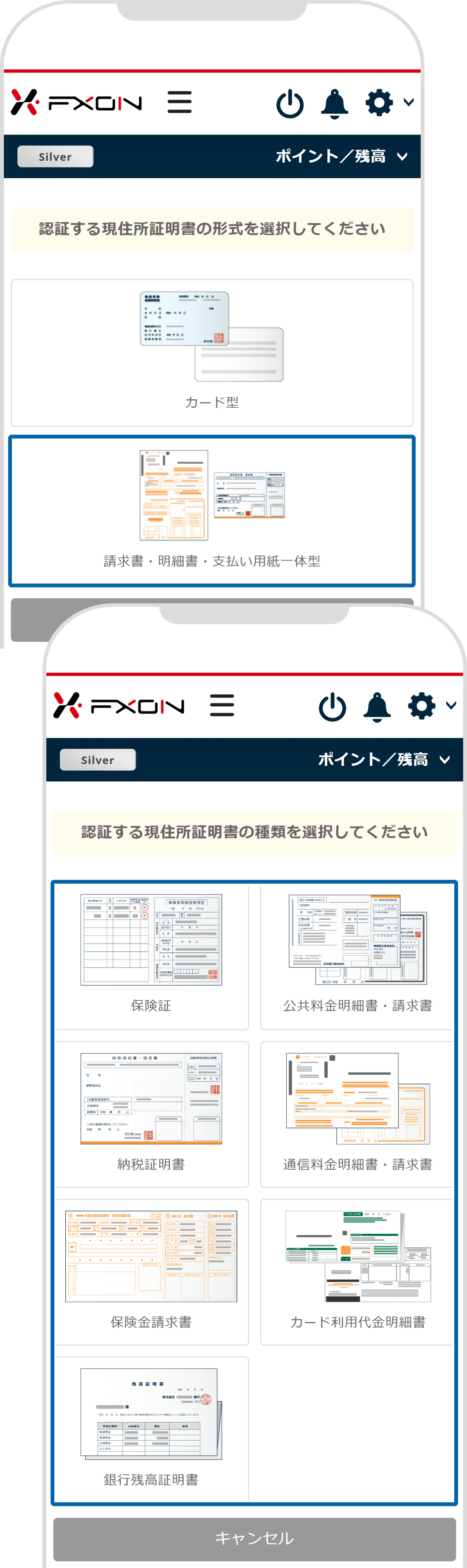 現住所証明書形式選択画面