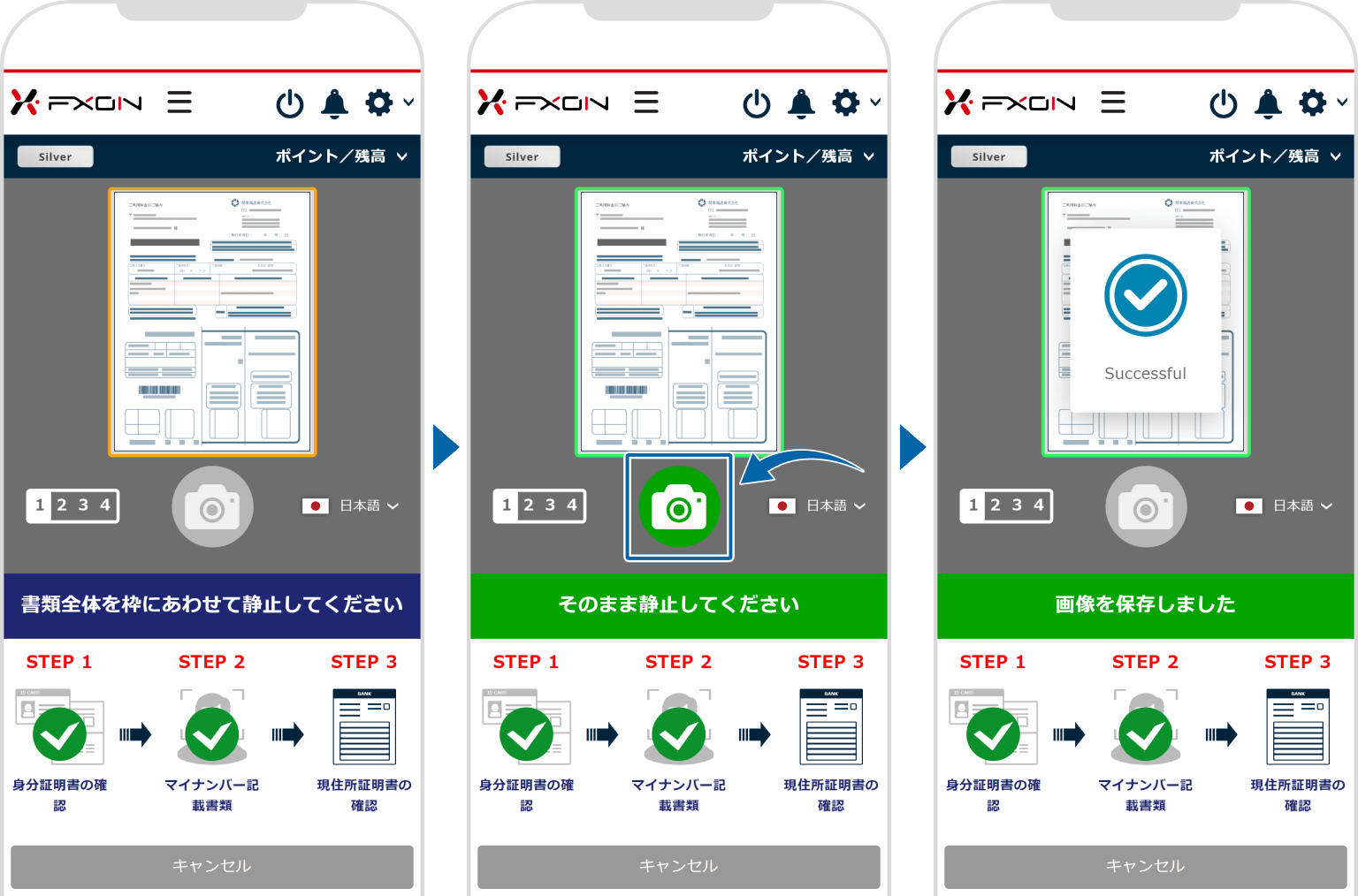 A4書類型現住所証明書（全体）撮影画面