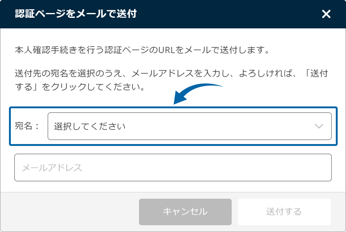 本人確認手続き画面