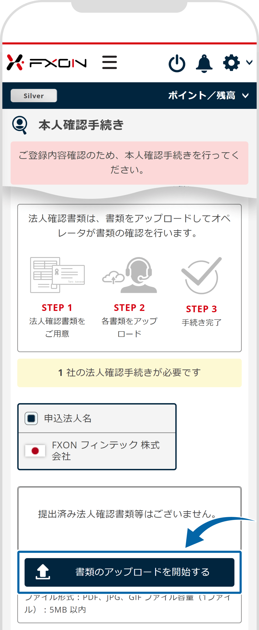 法人確認手続きの方法画面