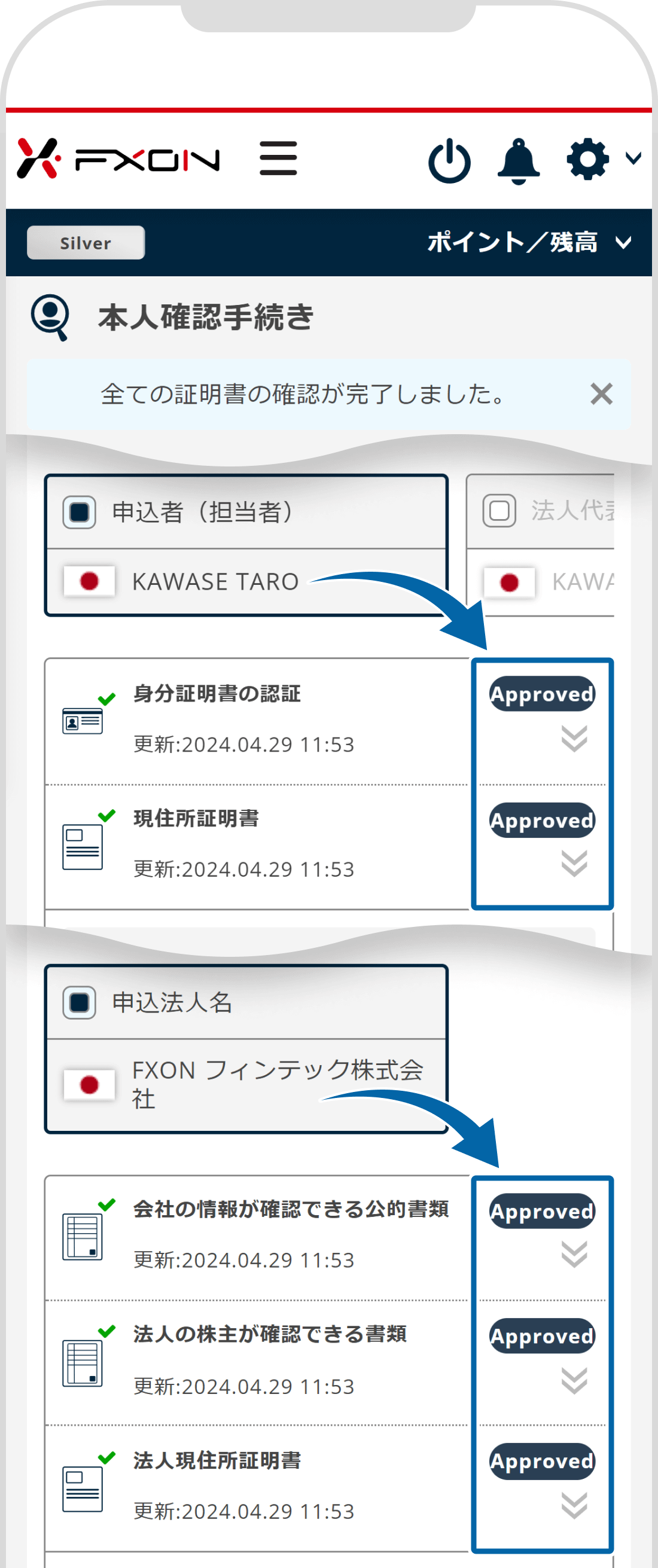 本人確認手続き方法の証明書承認完了画面