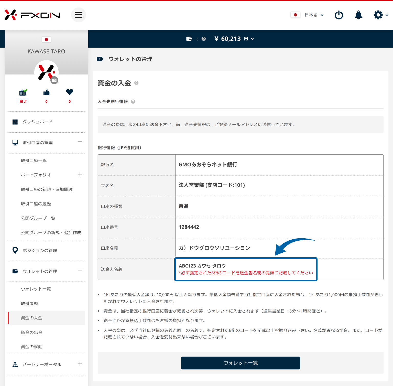 入金先銀行情報の表示画面