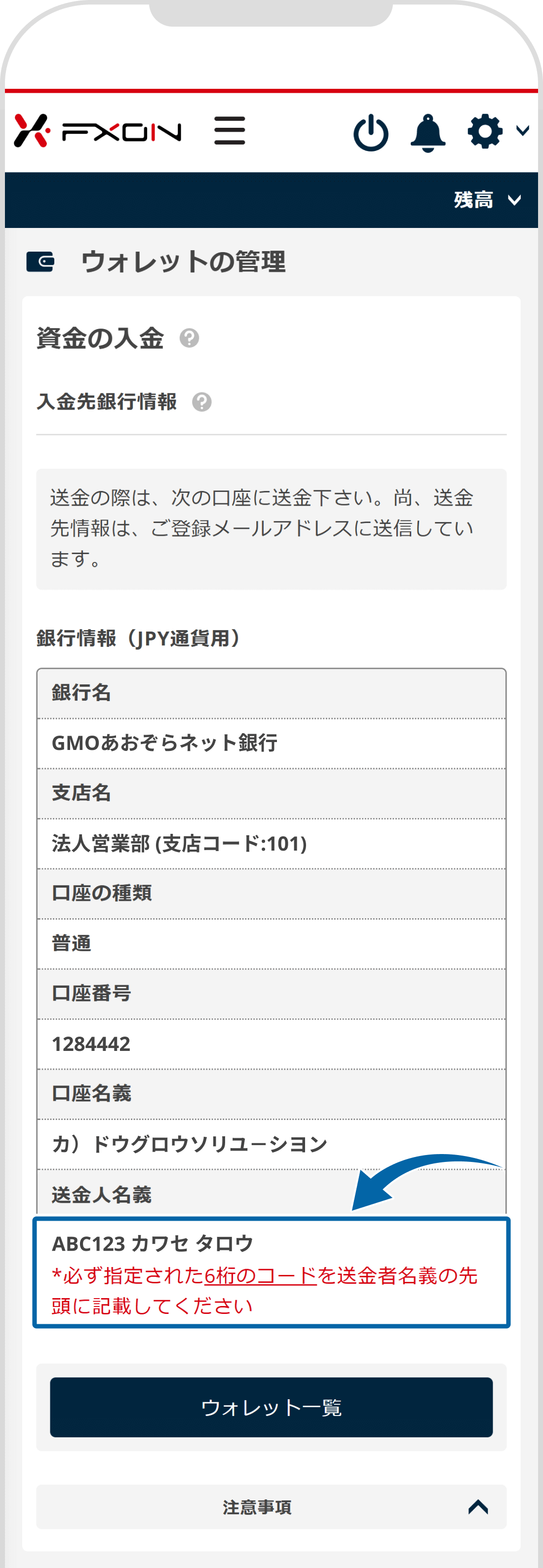 入金先銀行情報の表示画面