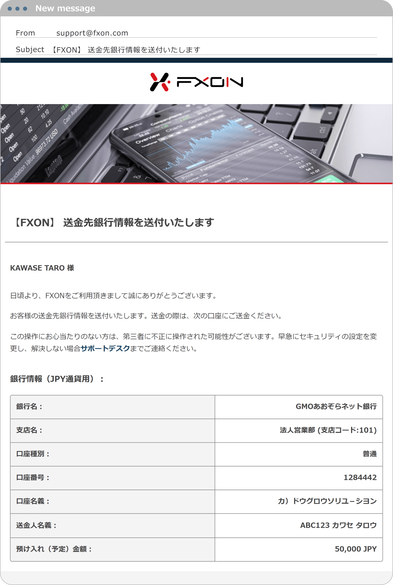 送金先情報に関するメール