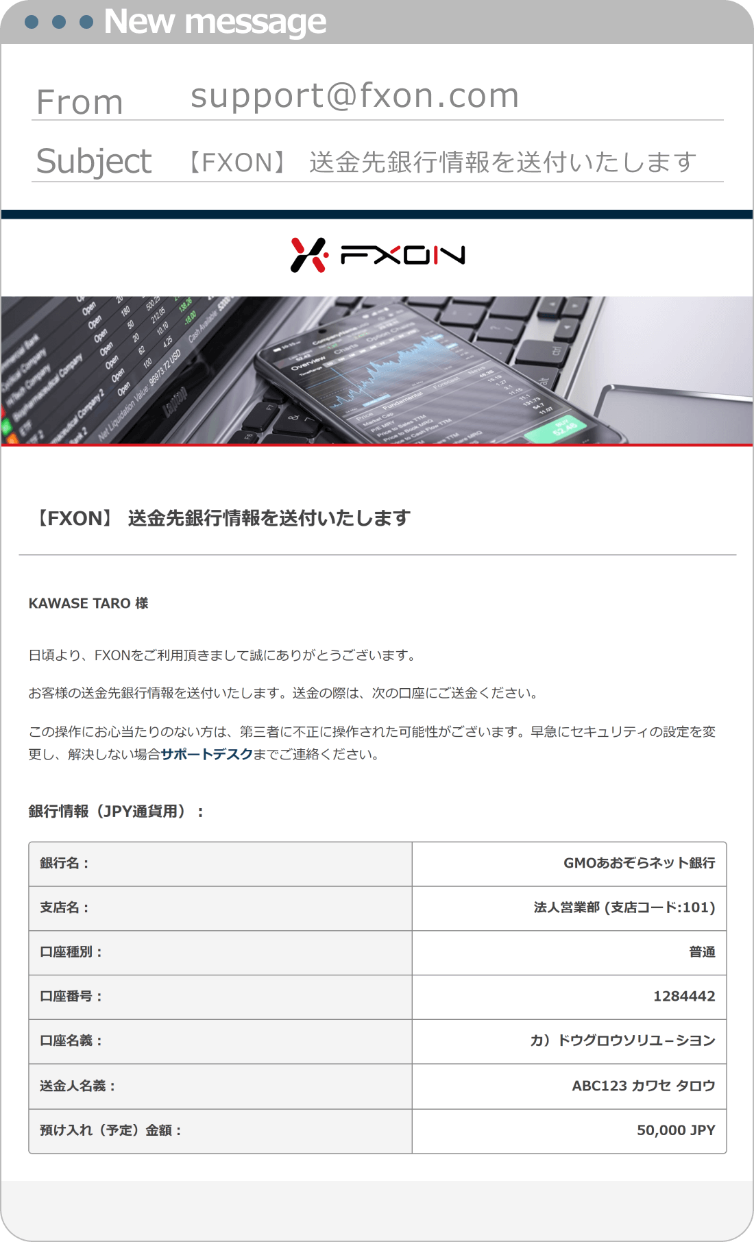 送金先情報に関するメール