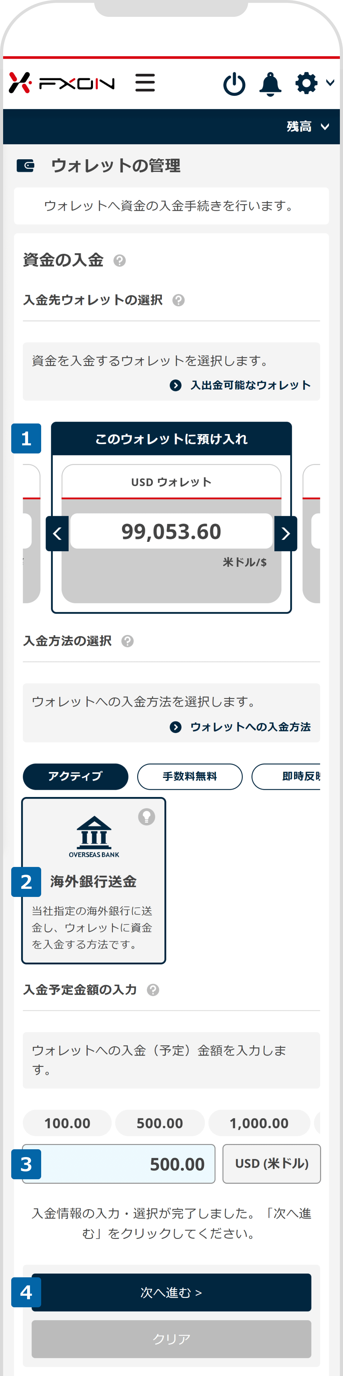 資金の入金