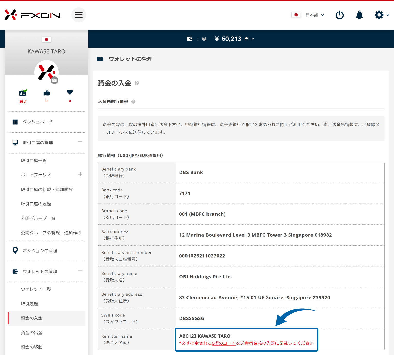 入金先銀行情報の表示画面