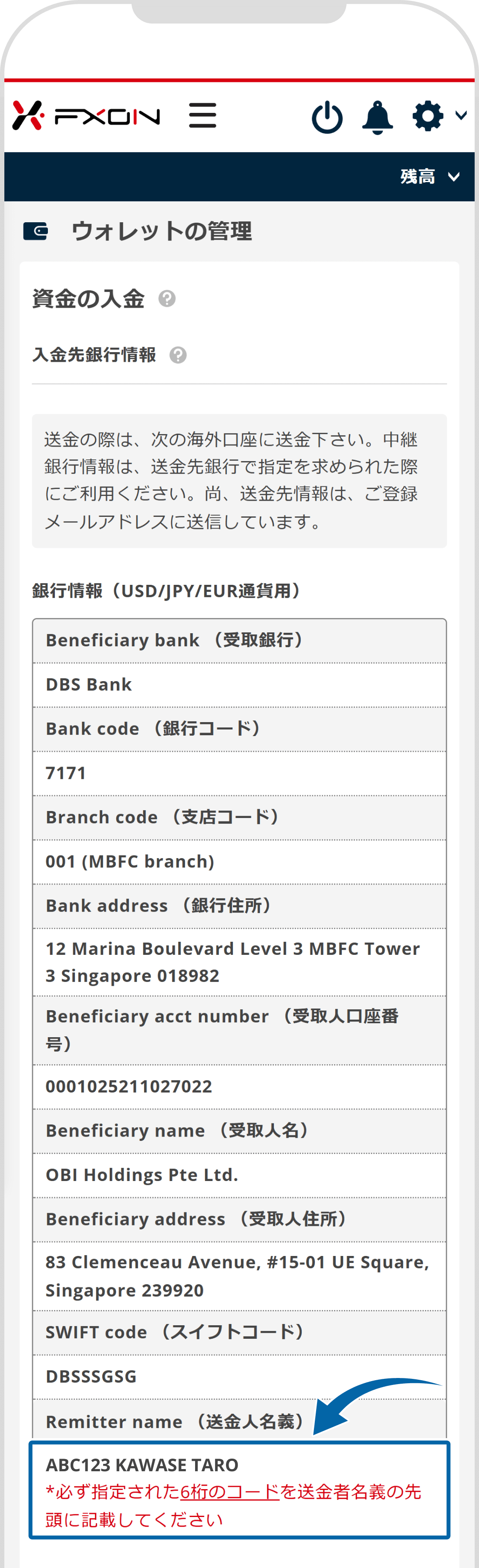 入金先銀行情報の表示画面