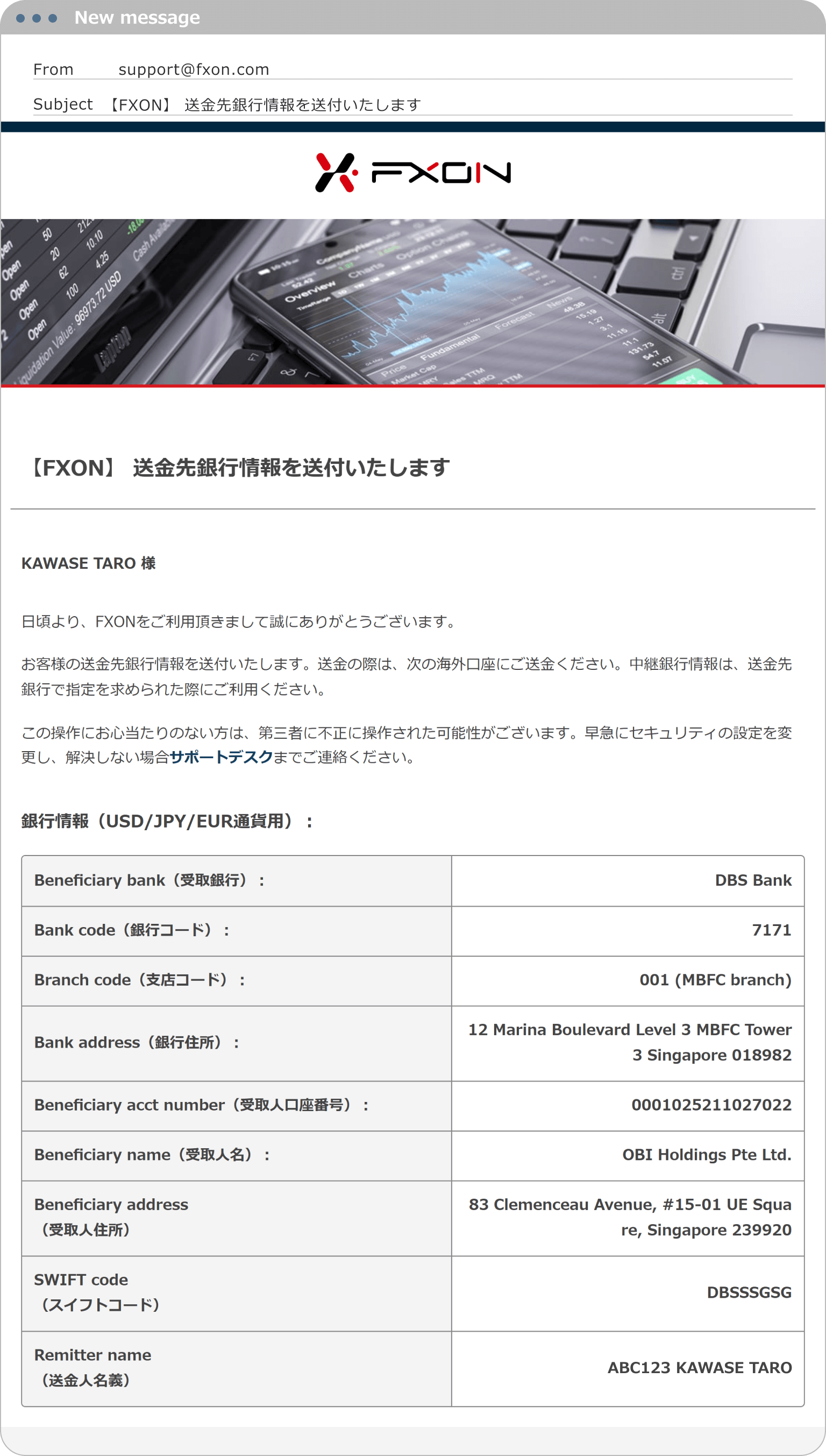 送金先情報に関するメール