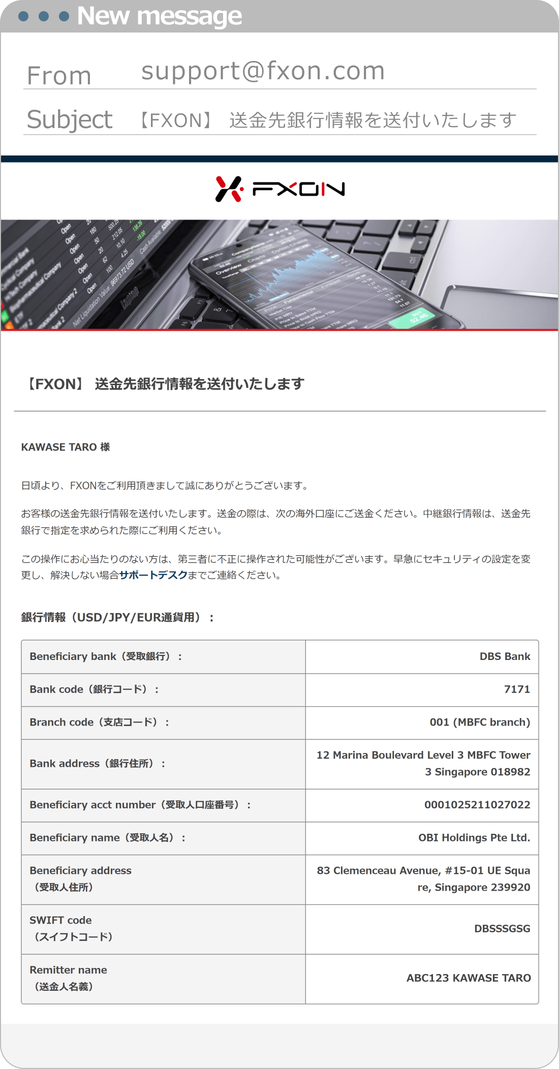 送金先情報に関するメール