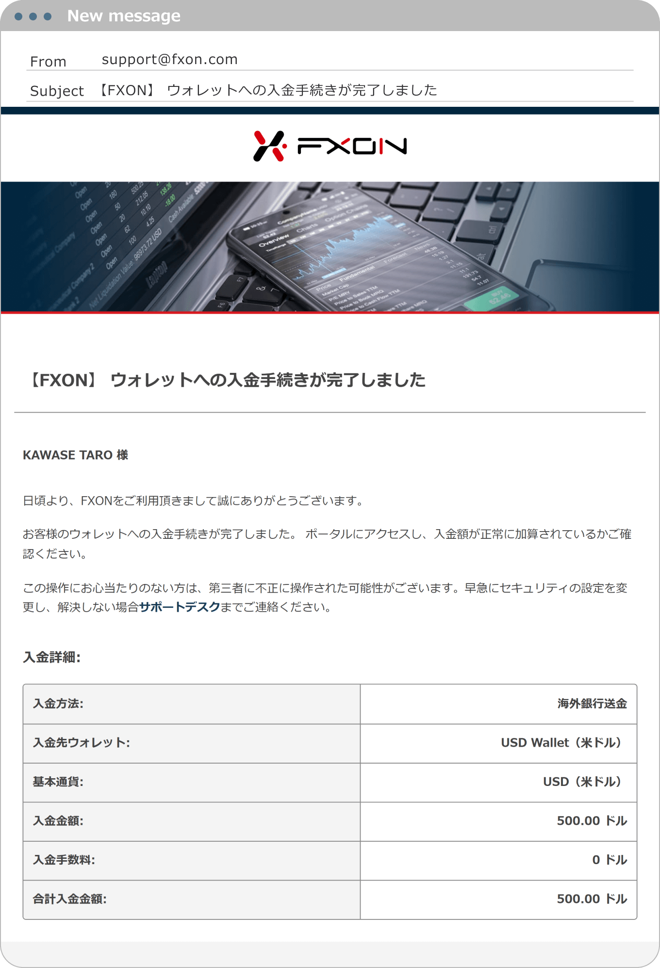 入金完了メール
