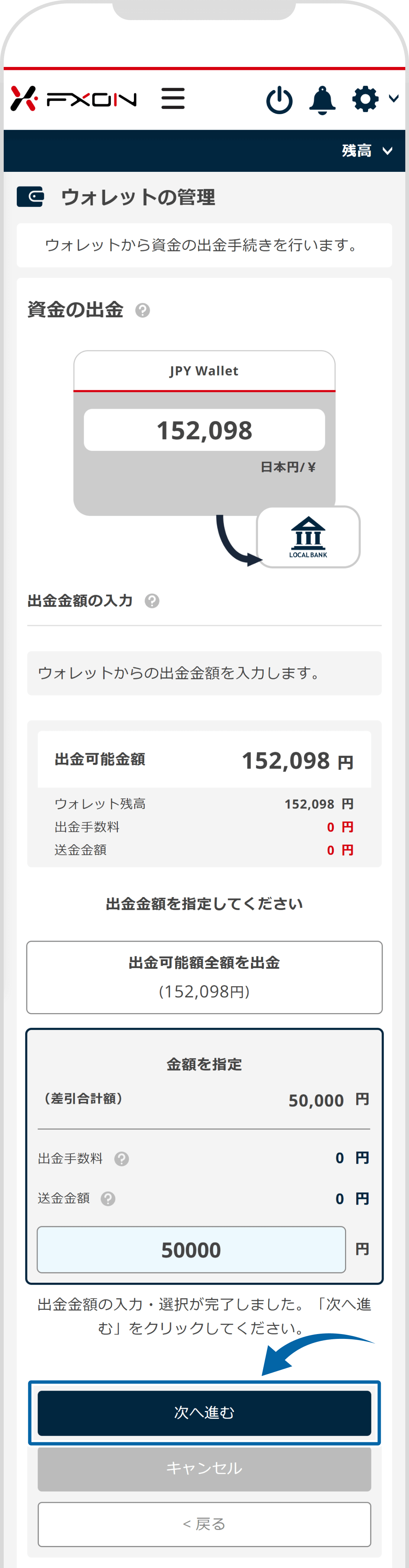 資金の出金入力完了画面