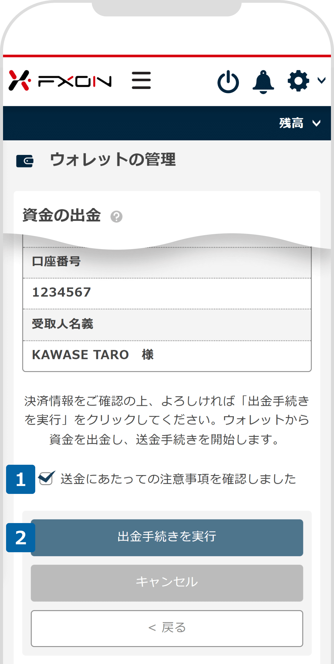 資金の出金確認画面