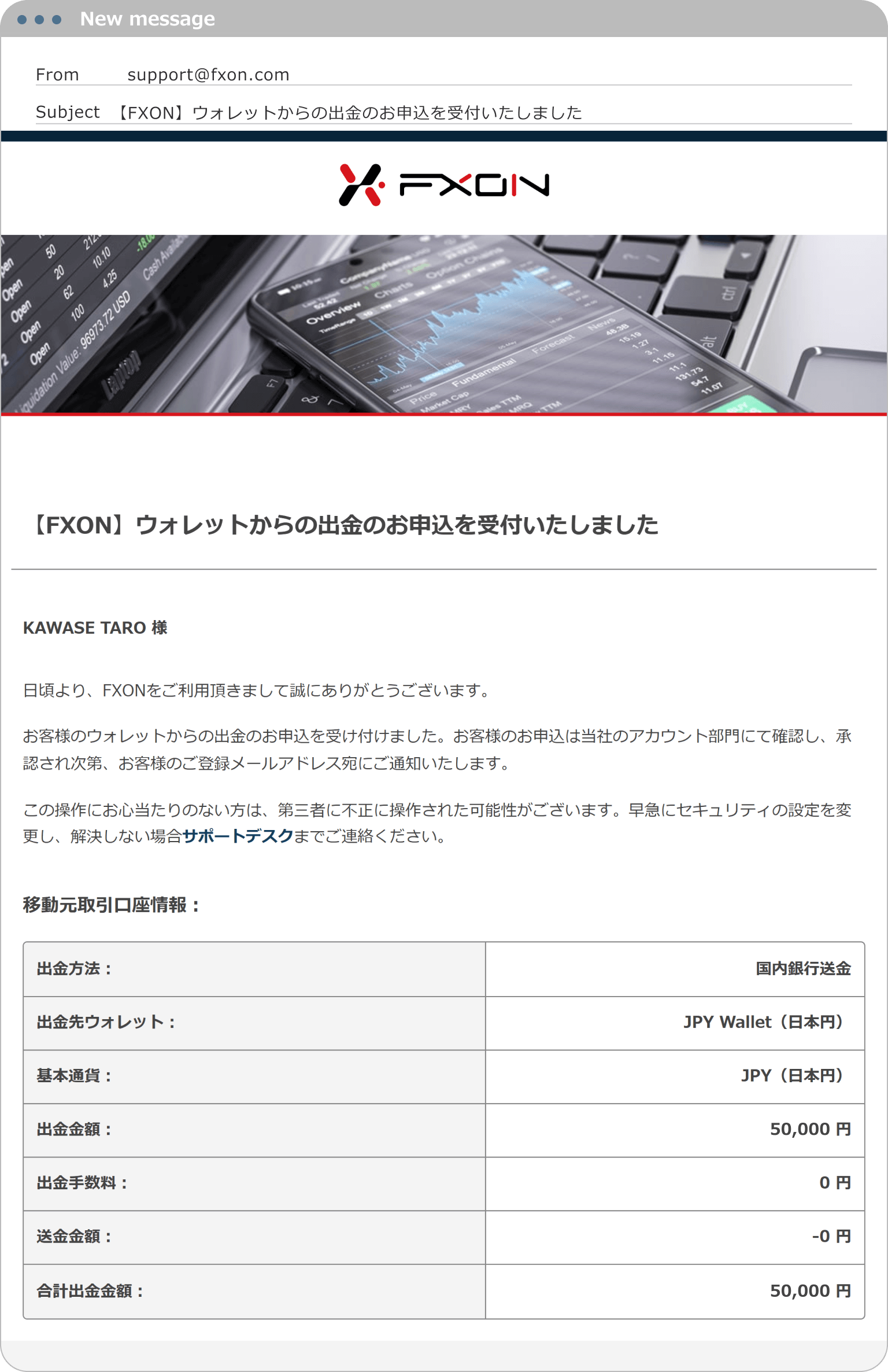 送金先情報に関するメール