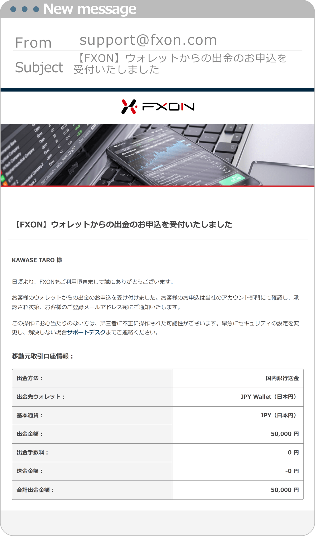 送金先情報に関するメール