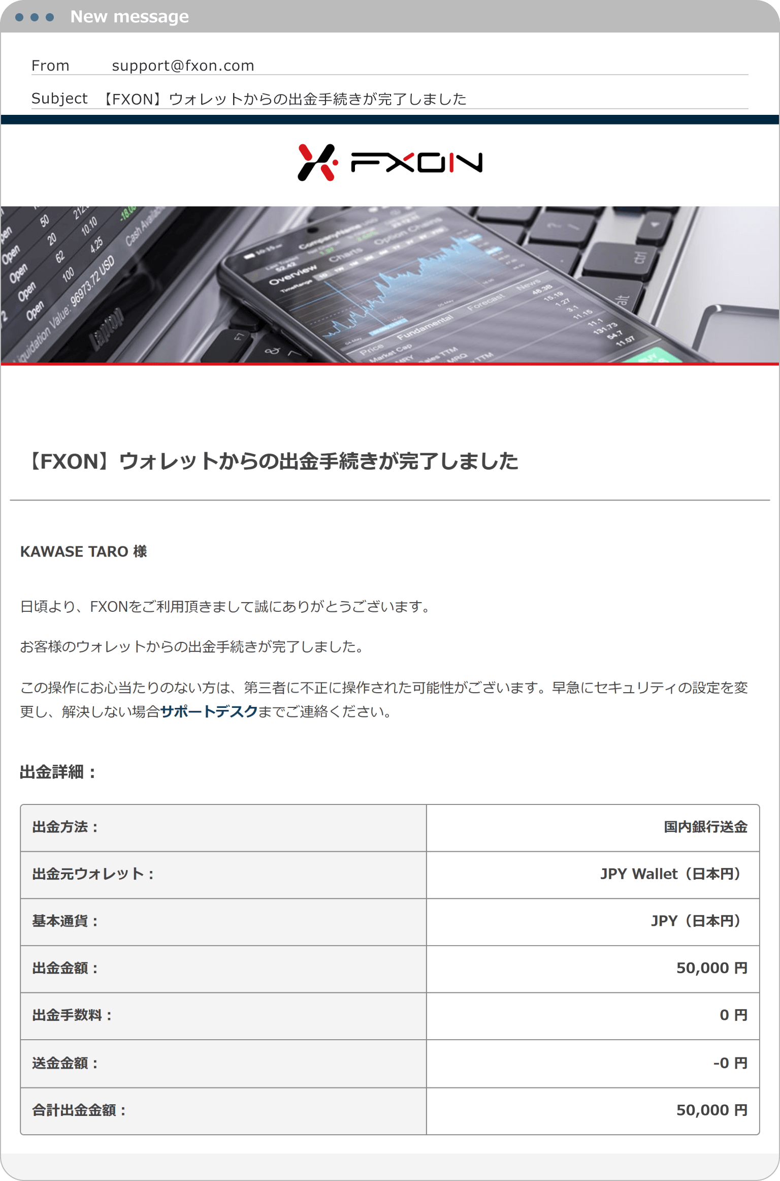 出金完了メール