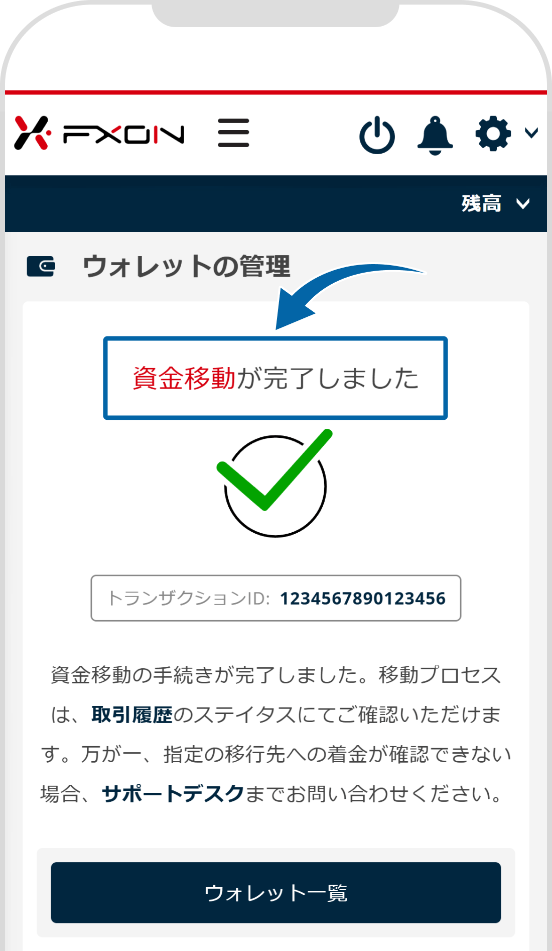 資金の移動完了画面