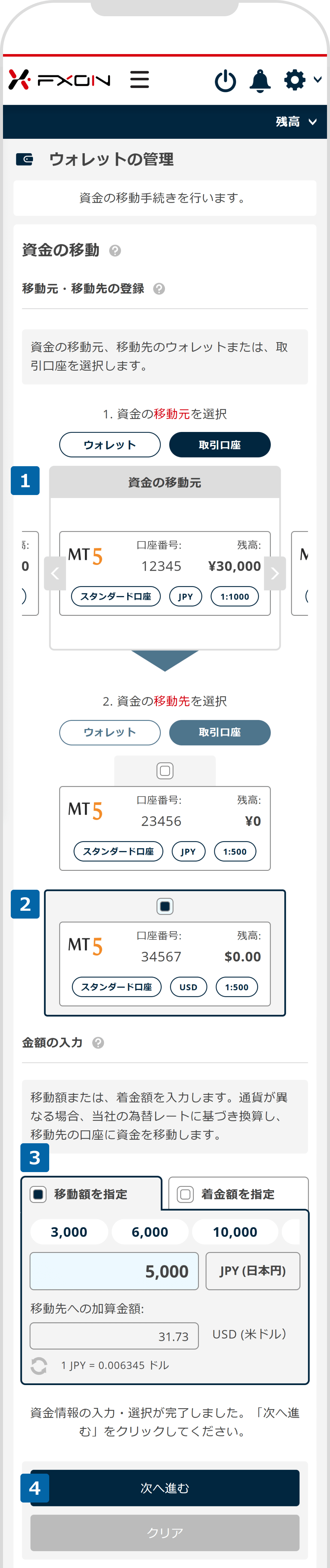 資金の移動画面