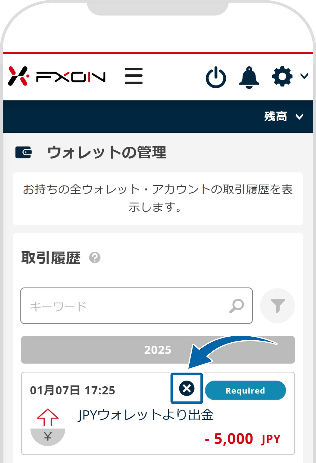 出金申請の取り消し