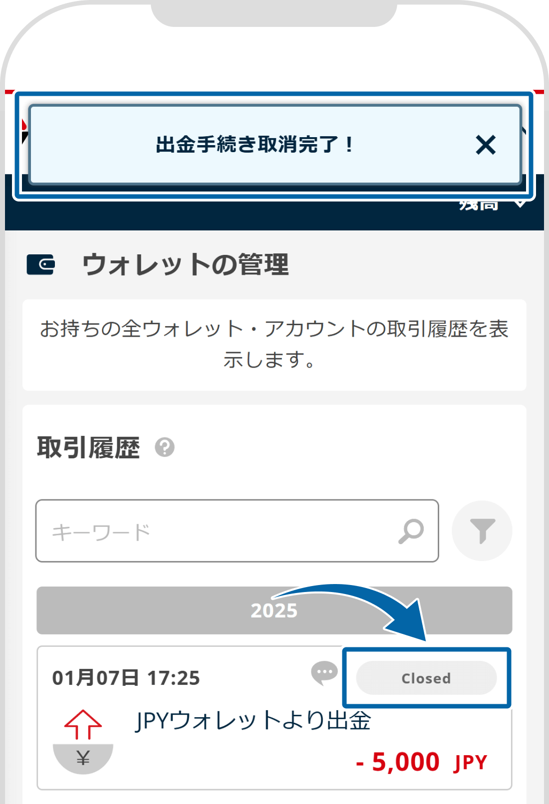 出金手続きの取消完了