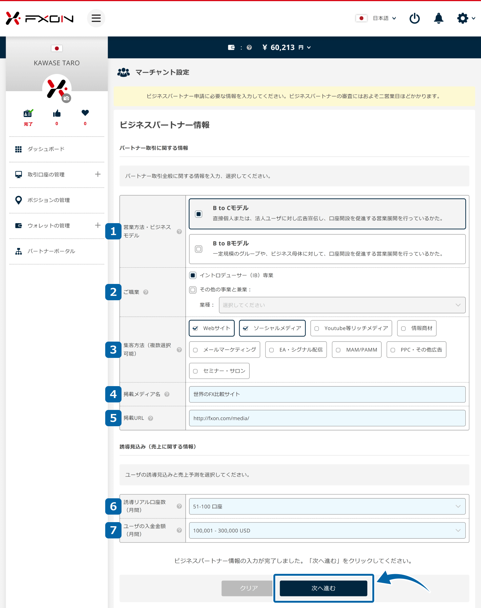 パートナー取引に関する情報入力