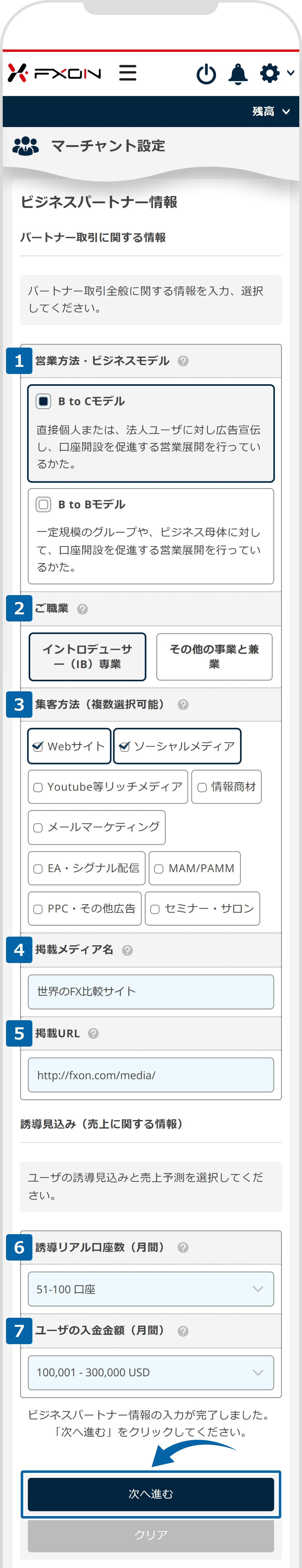 パートナー取引に関する情報入力