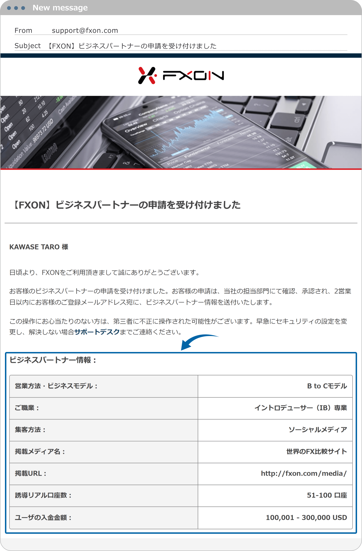 ビジネスパートナー申請受付メール