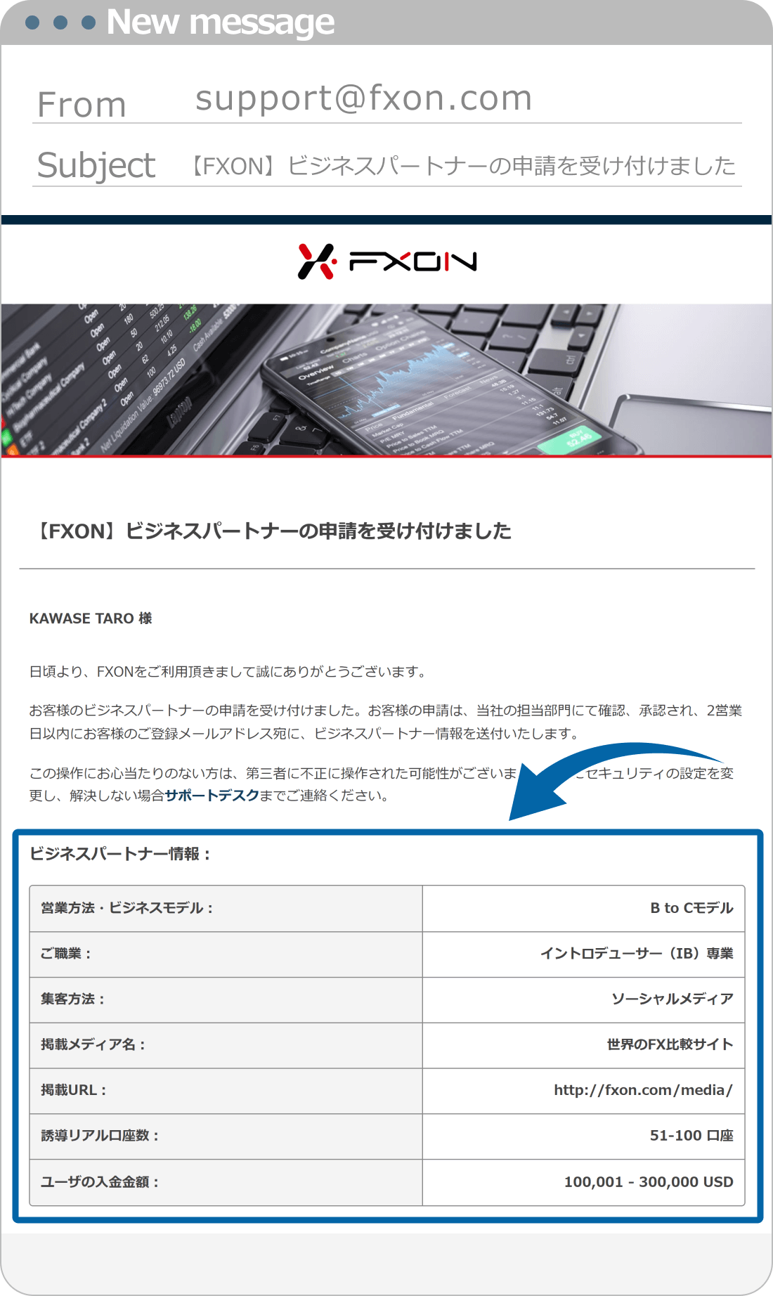 ビジネスパートナー申請受付メール