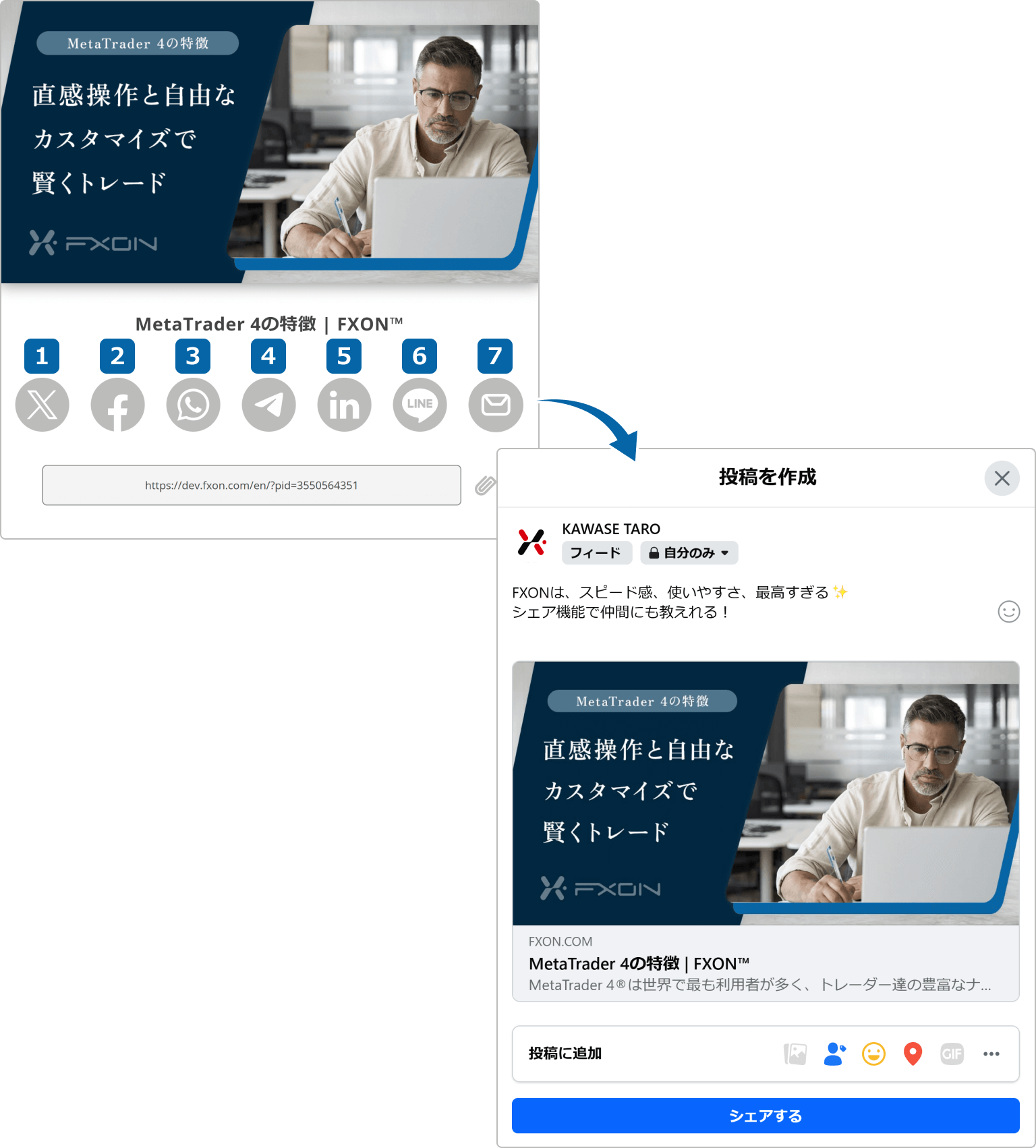 シェア先を指定する