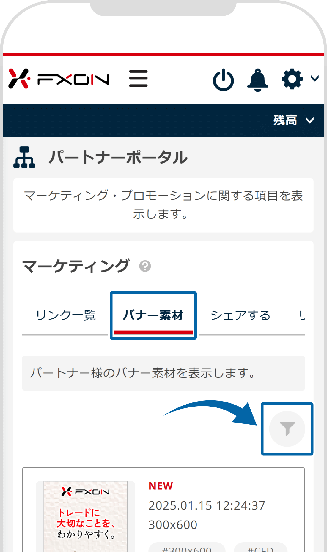 フィルターアイコンをタップ