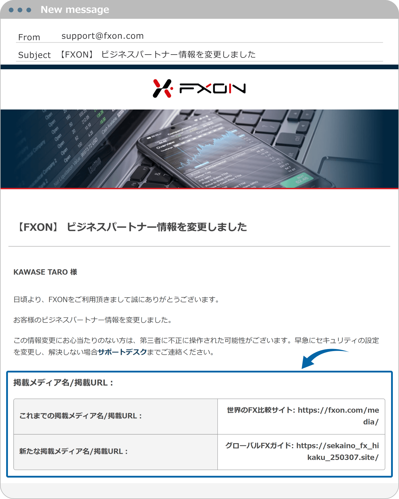 ビジネスパートナー情報更新完了メール