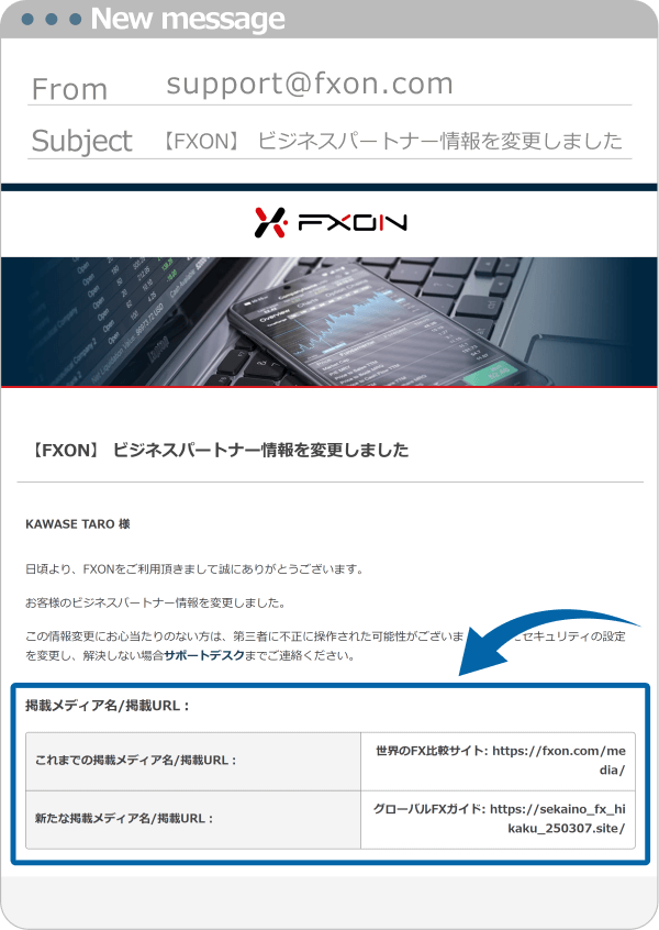 ビジネスパートナー情報更新完了メール