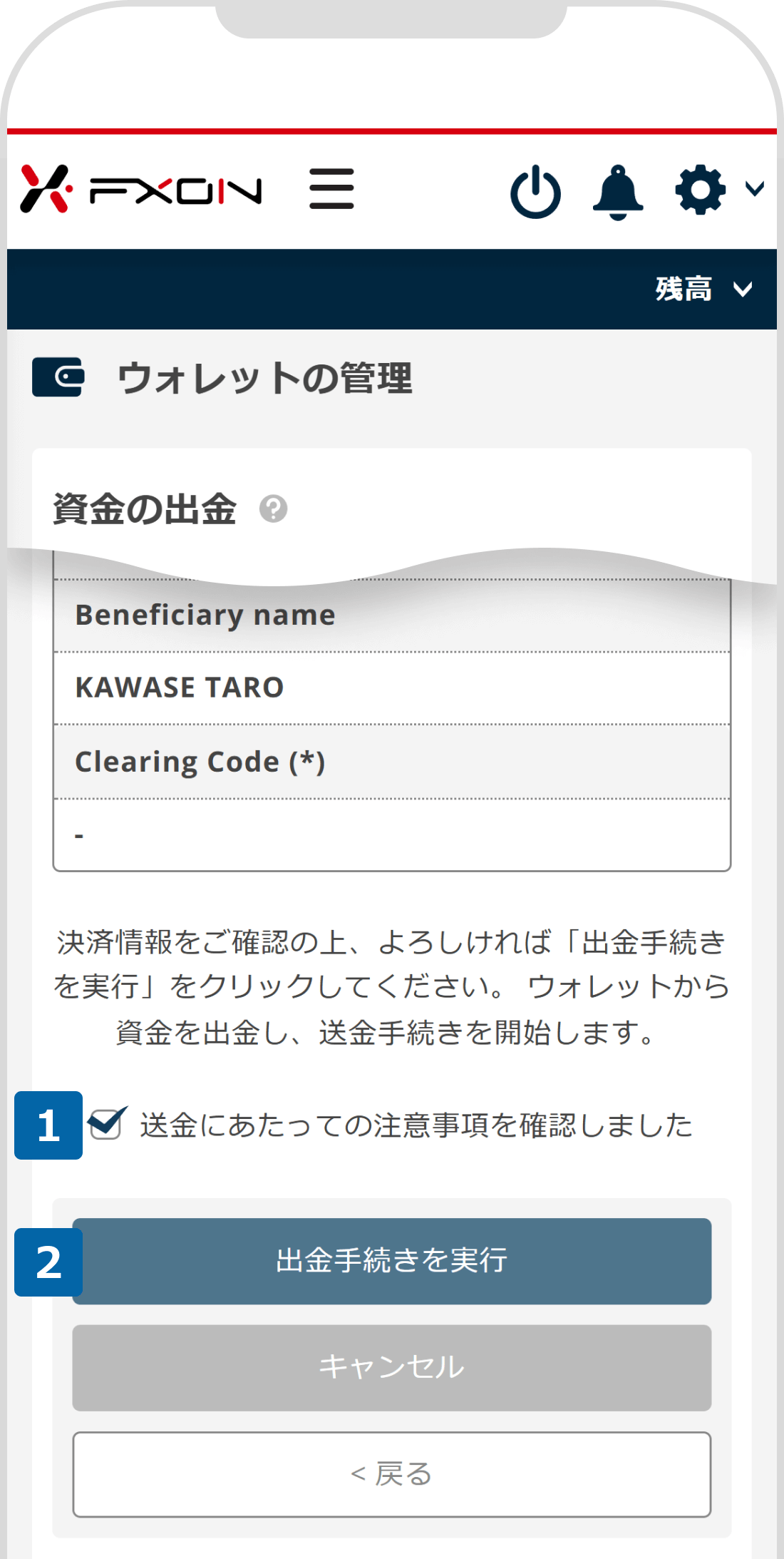 資金の出金確認画面