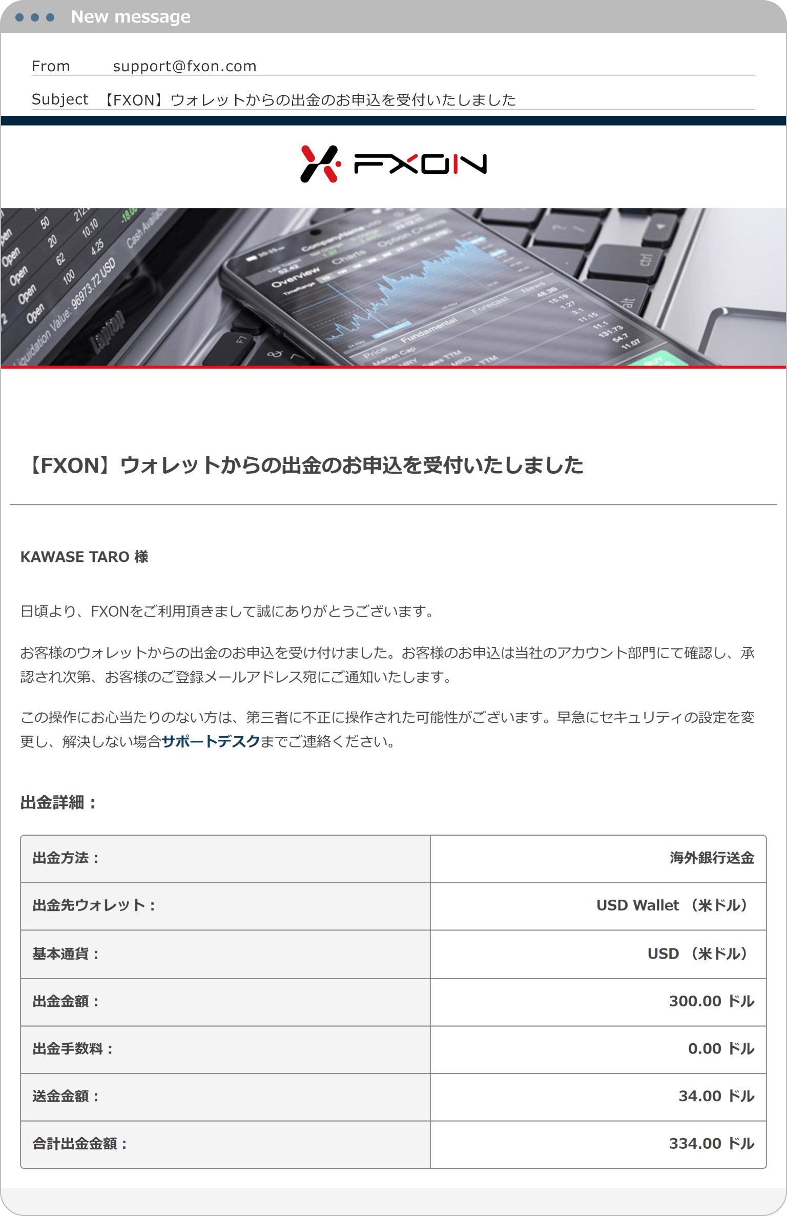 出金申込に関するメール