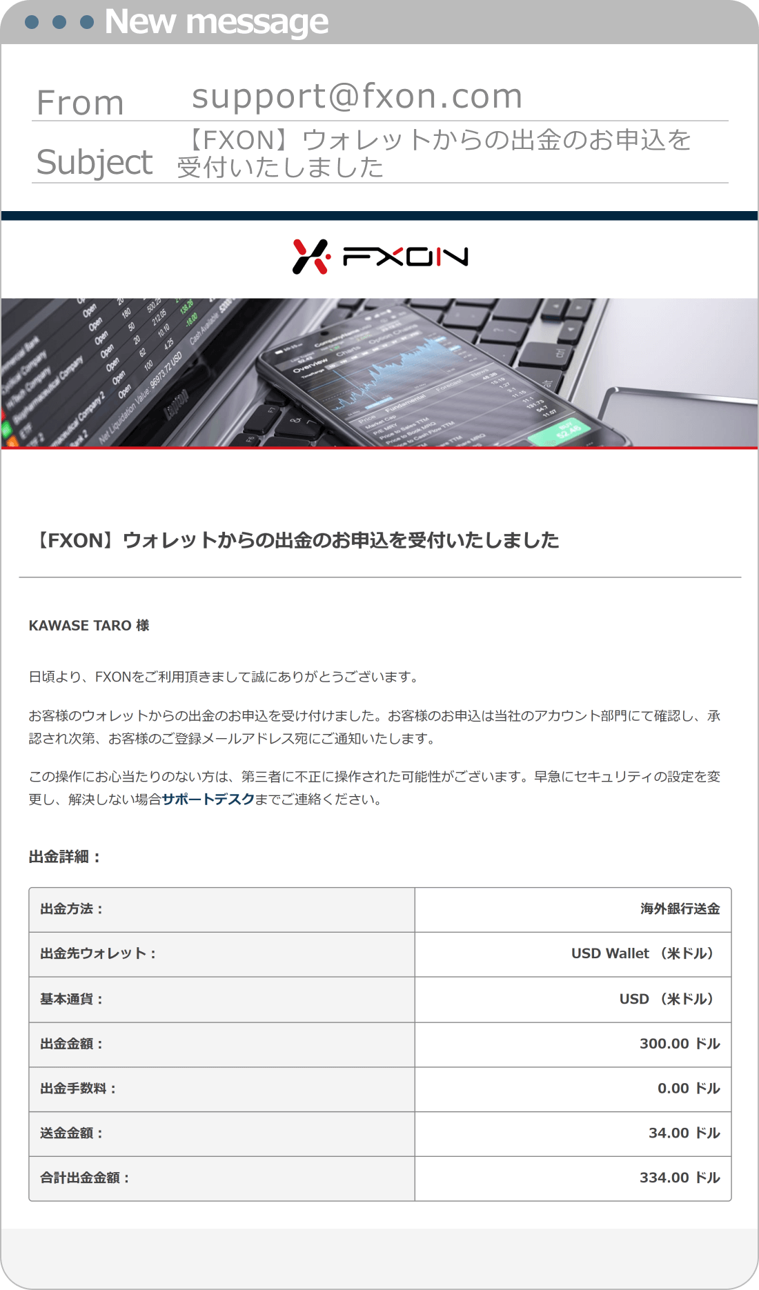 出金申込に関するメール
