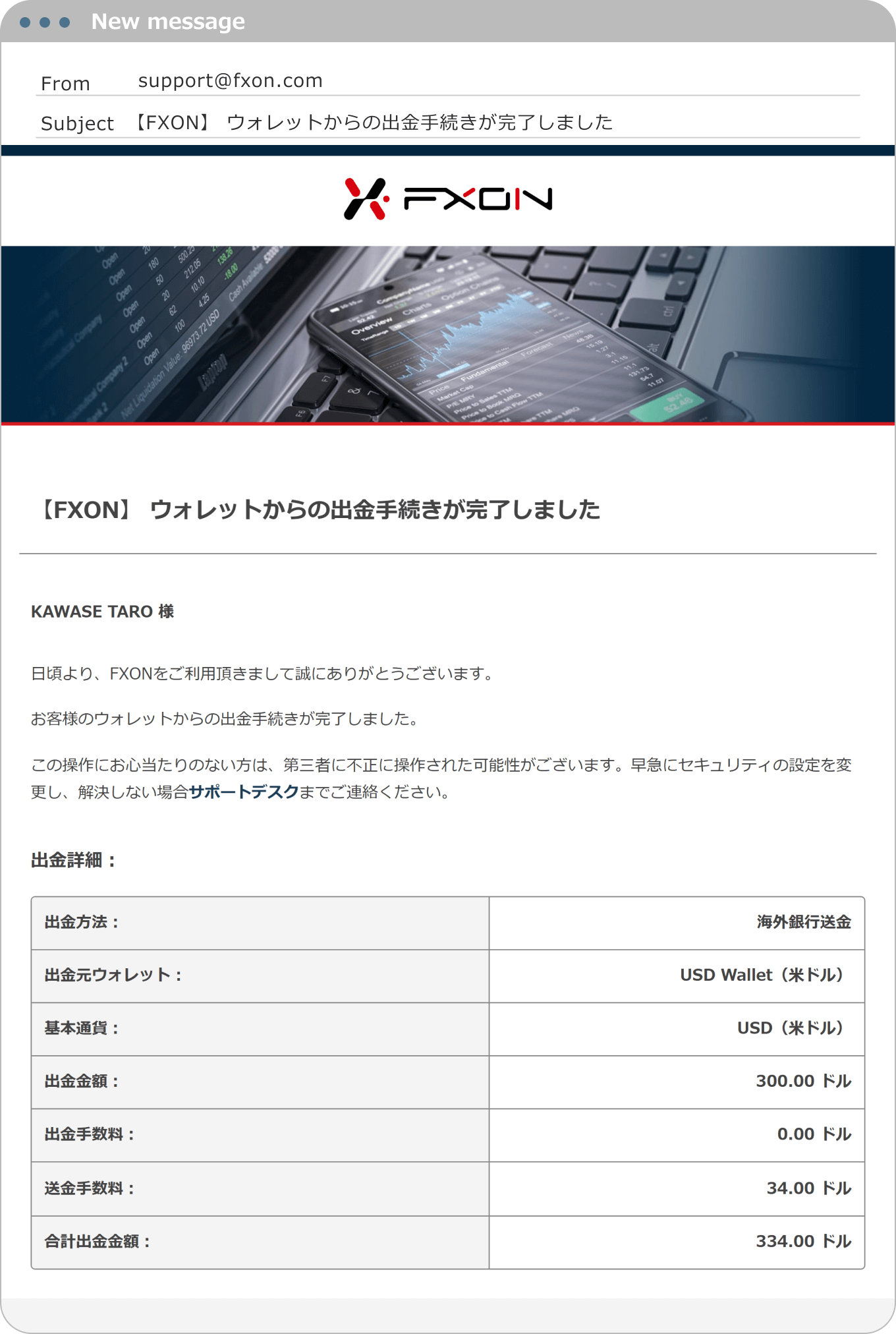 出金完了メール
