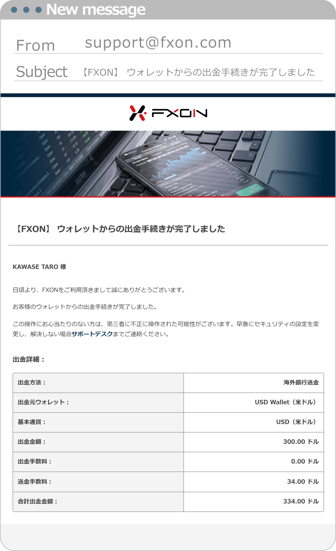 出金完了メール