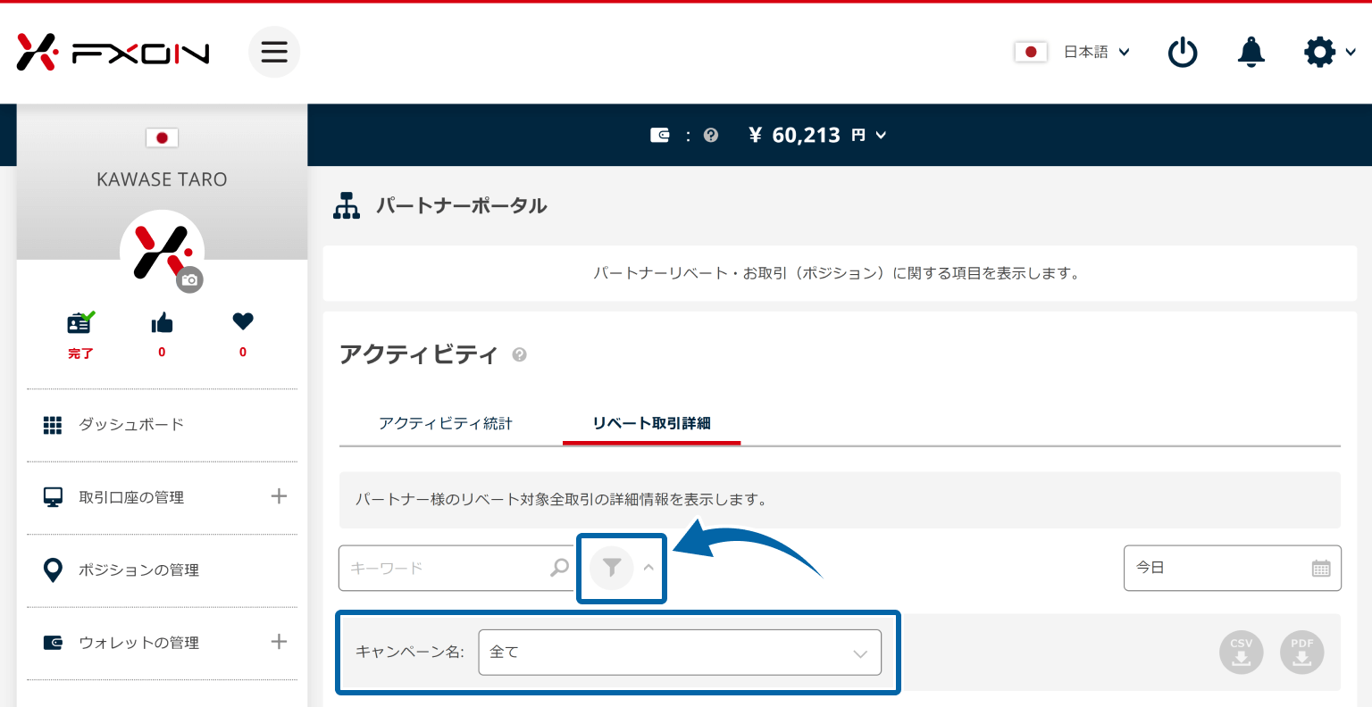 キャンペーン名を指定してリベート報酬を閲覧する方法