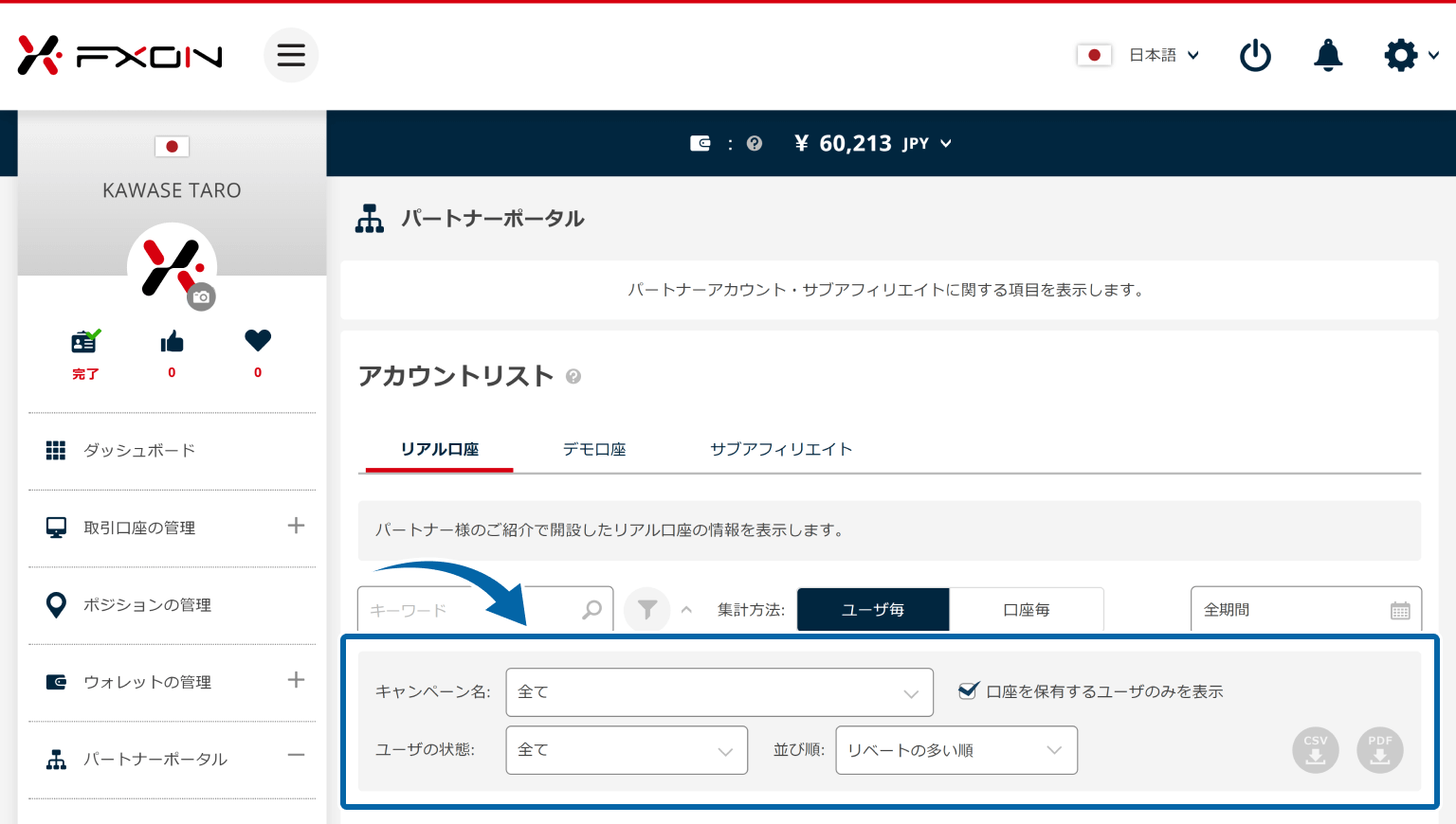 アカウントリスト画面