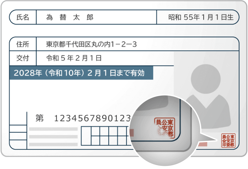 運転免許証の公印に損傷があるケース