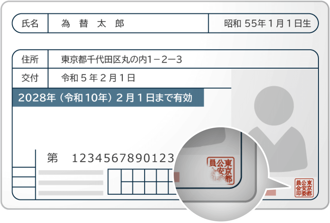 運転免許証の公印に損傷があるケース