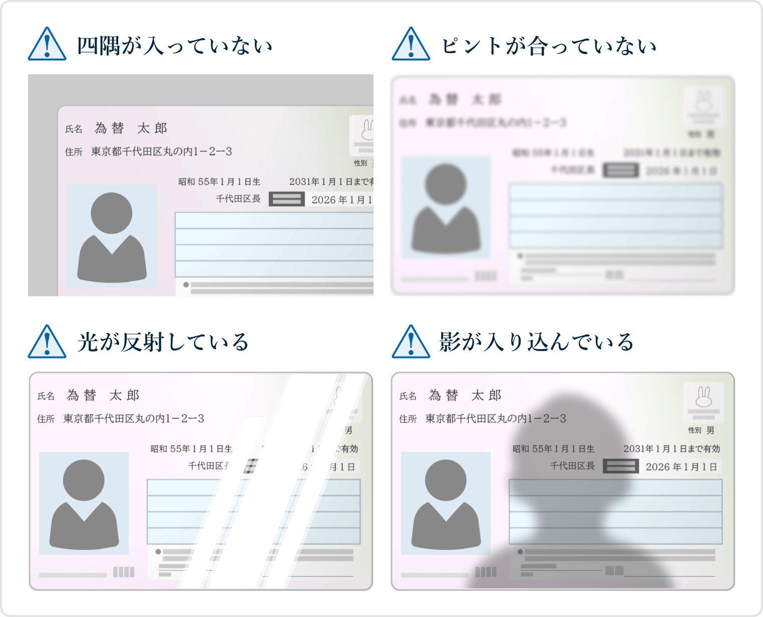 証明書類提出時の一般的な不備ケース