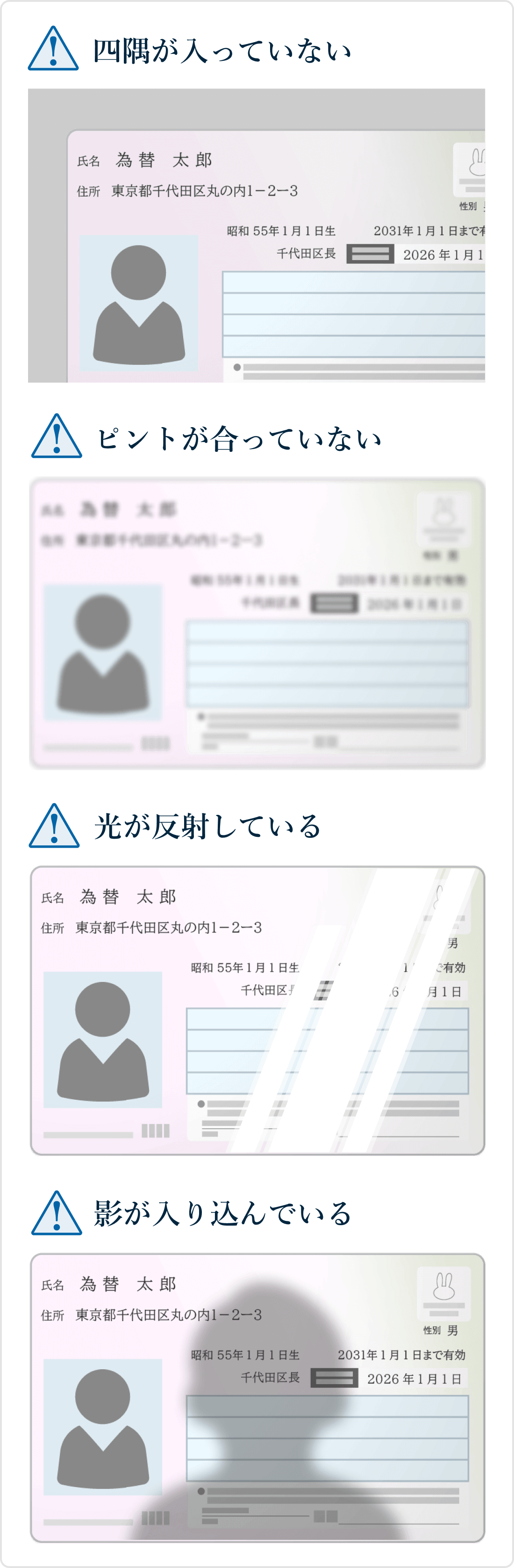 証明書類提出時の一般的な不備ケース