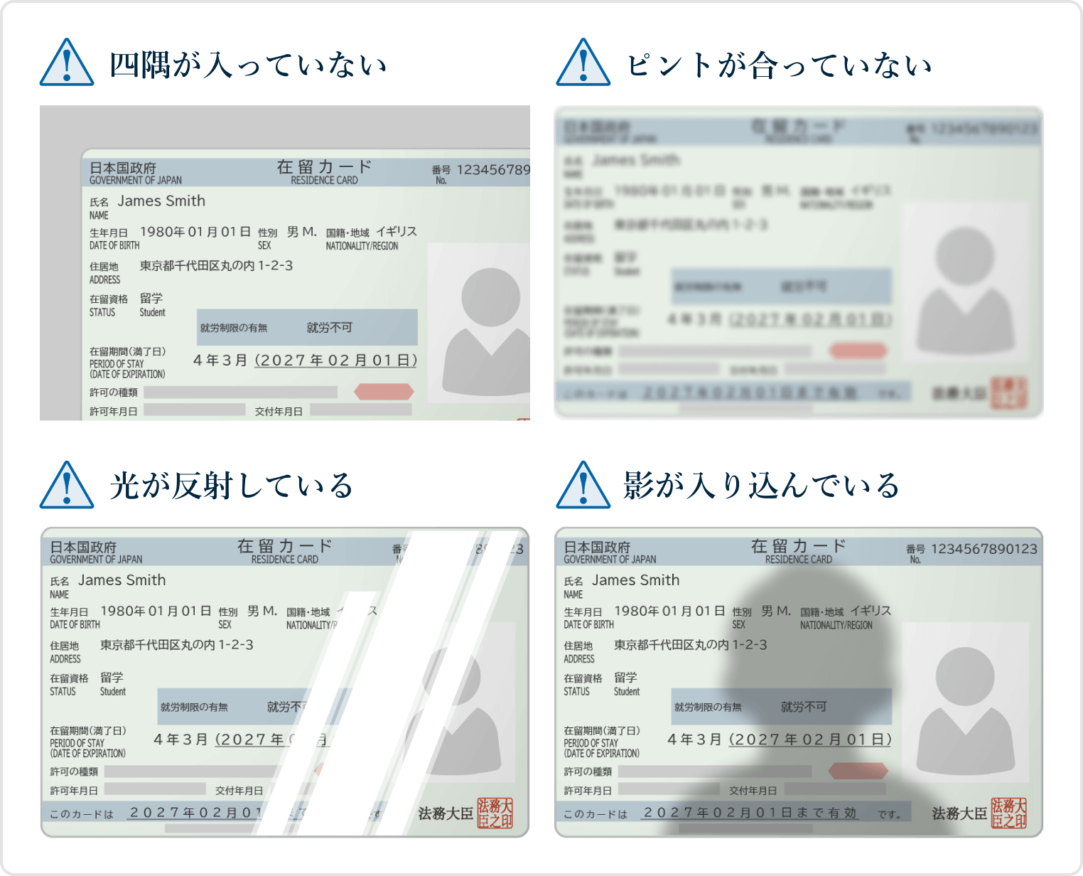 在留カード・特別永住者証明書提出時の一般的な不備