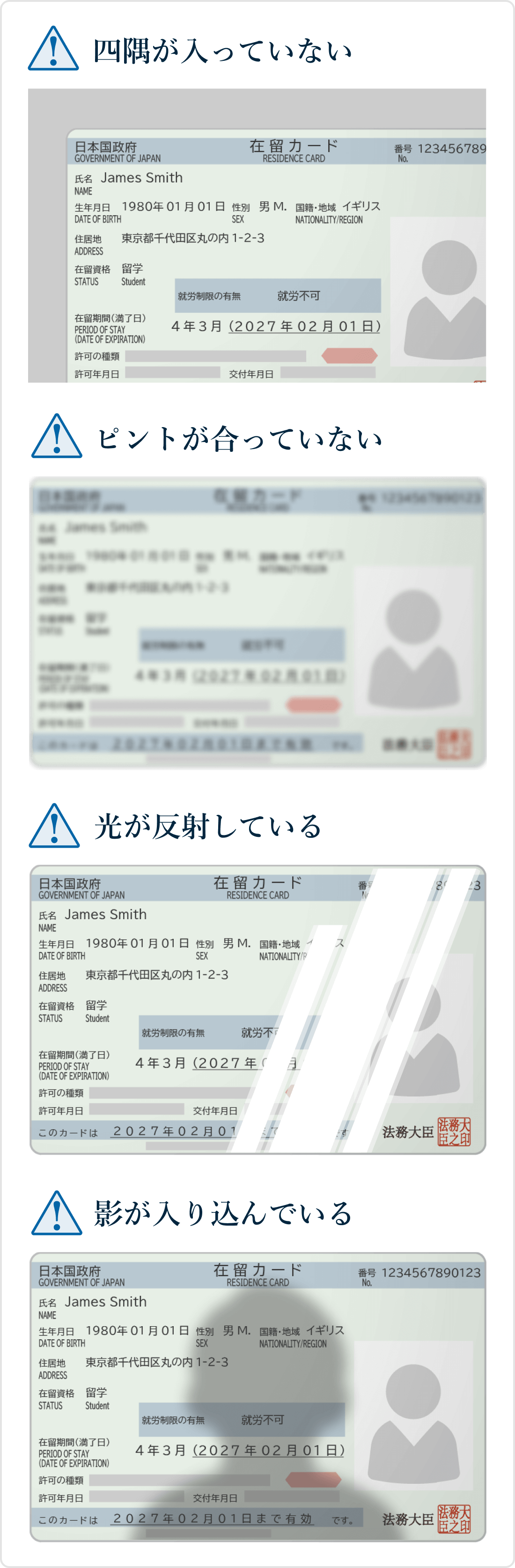 在留カード・特別永住者証明書提出時の一般的な不備